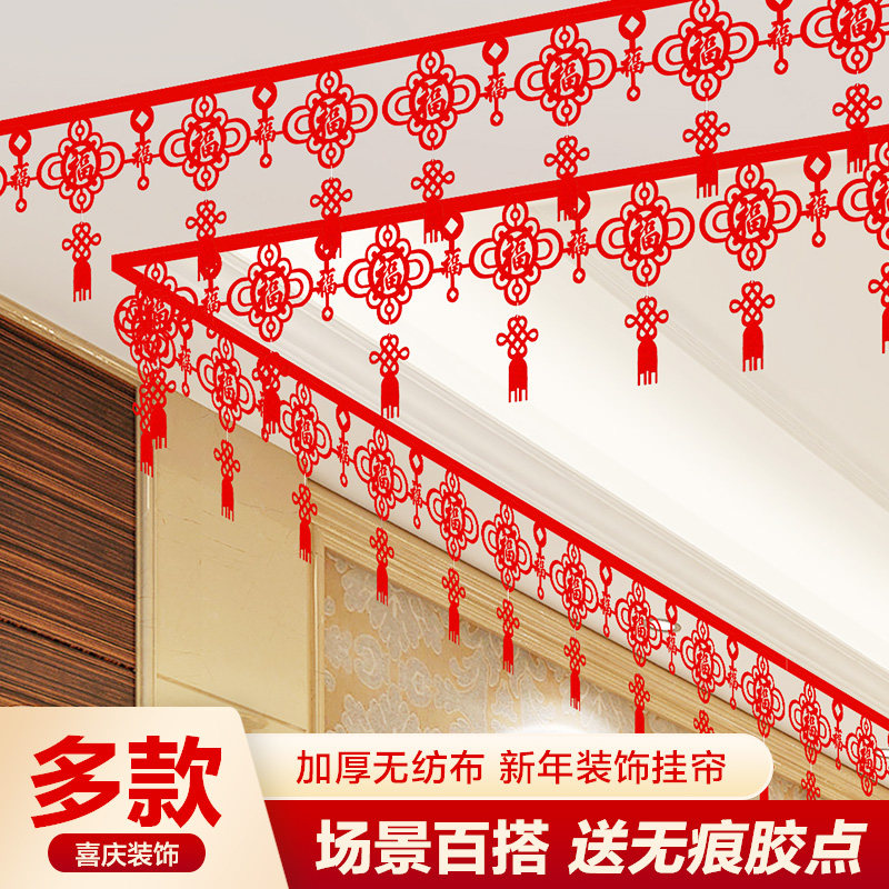 新年过年室内客厅装饰品春节乔迁挂件氛围布置福字拉花彩带条挂饰