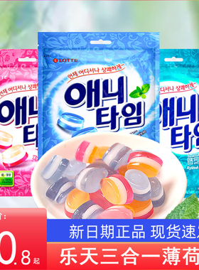 韩国进口零食乐天牛奶味薄荷糖三合一3层袋装夹心清凉年货糖果