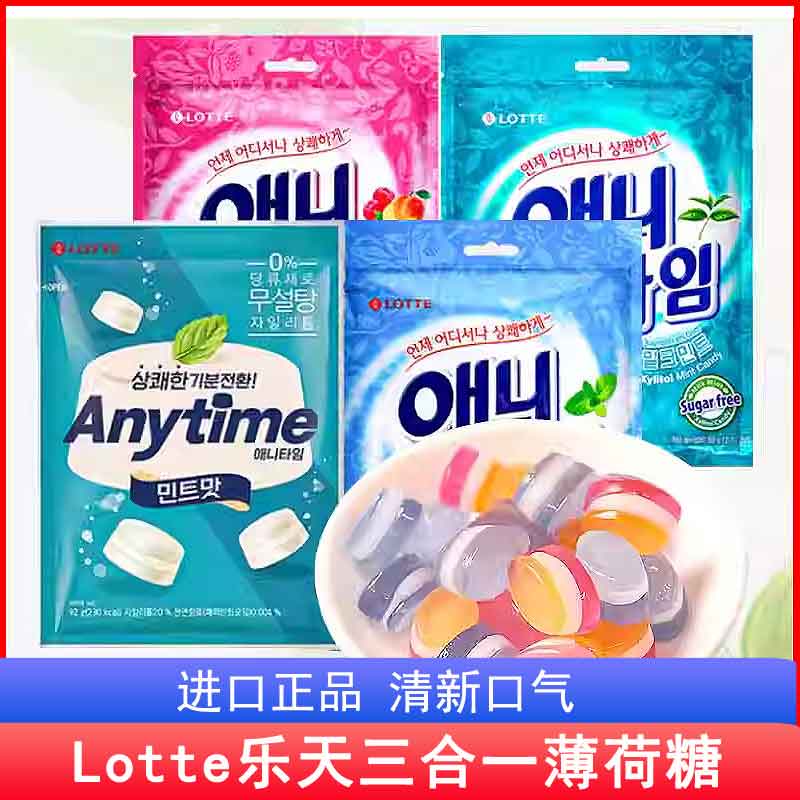 韩国进口零食乐天lotte牛奶味薄荷糖三合一夹心清凉木糖醇硬糖果