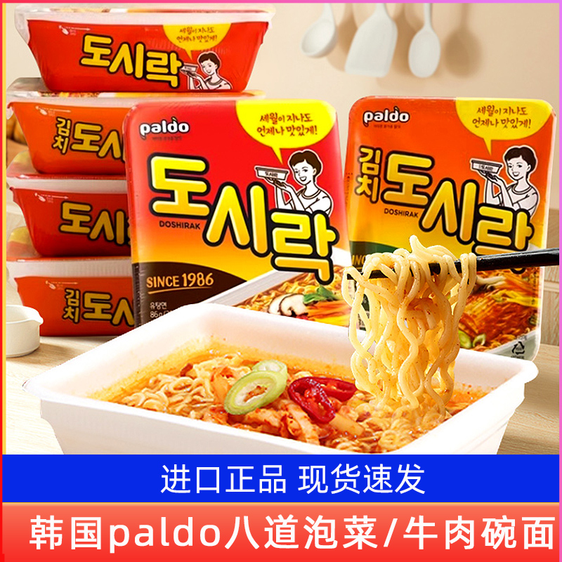 泡菜味牛肉味韩国杯面碗面
