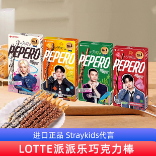 【Straykids代言】韩国乐天lotte派派乐pepero巧克力棒涂层夹心棒