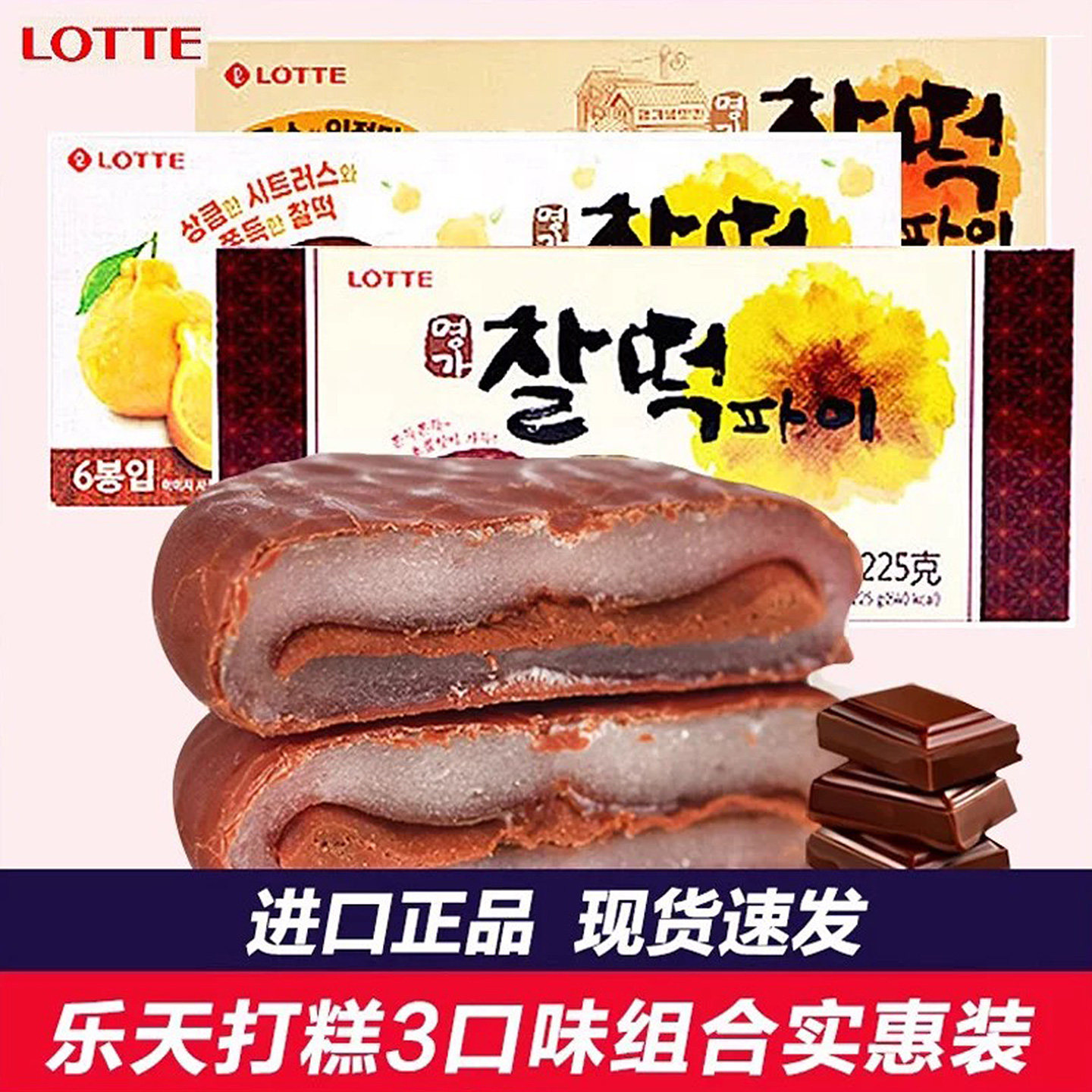 乐天巧克力打糕2盒/3盒 韩国进口糯米夹心年糕派 办公休闲零食品