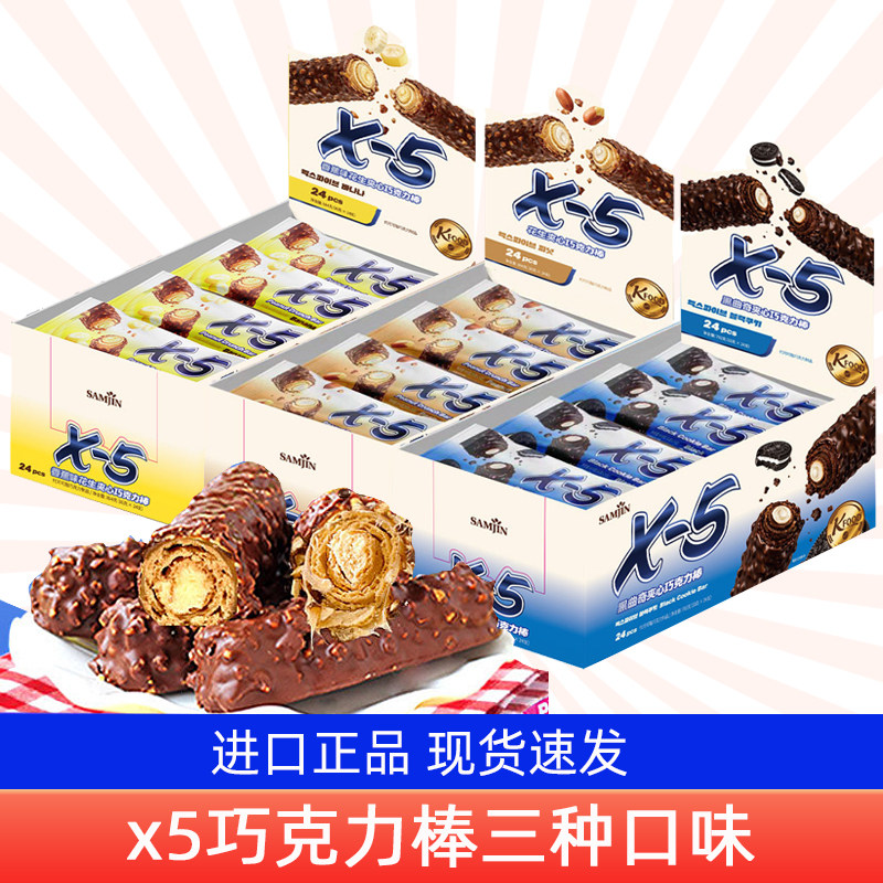 X5韩国进口零食 三进X-5夹心巧克力棒补充能量24支装（代可可脂）