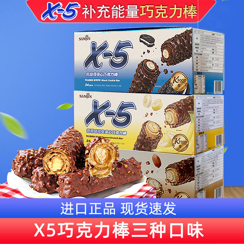 X5韩国进口零食三进X-5夹心巧克力棒补充能量36g24支（代可可脂）