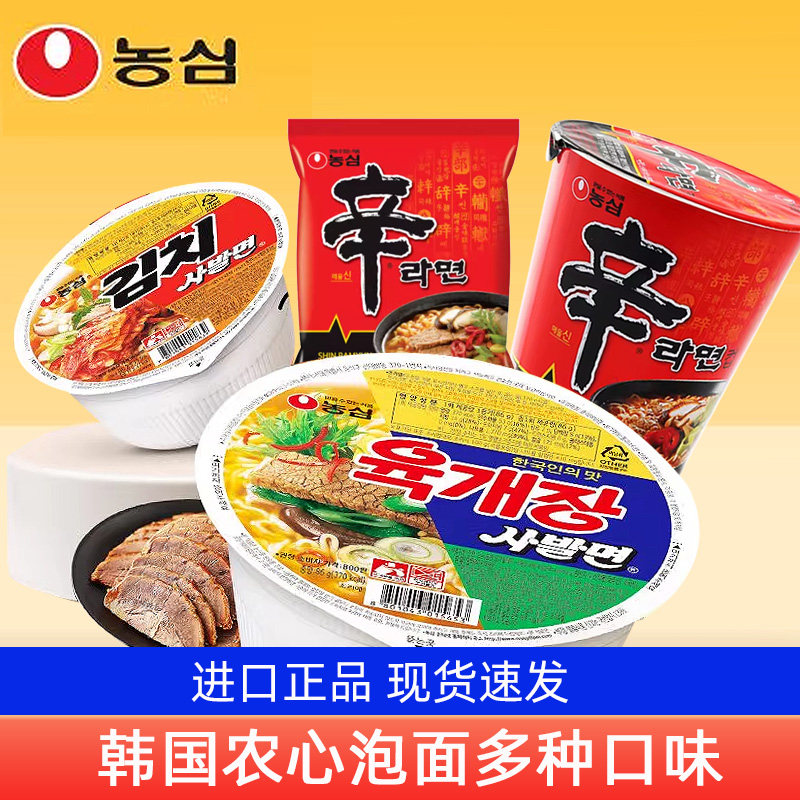 韩国进口农心辛拉面120g袋装方便杯面香菇牛肉拉面泡菜碗面速食品,粮油调味/速食/干货/烘焙,冲泡方便面/拉面/面皮,淘宝优惠券,粉丝福利购,淘宝优惠卷