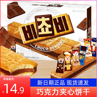 进口韩国巧克力ORION夹心饼干