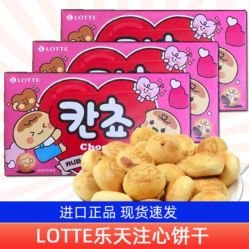 韩国进口LOTTE乐天看球巧克力夹心小饼干粉脑袋注心小熊饼干零食
