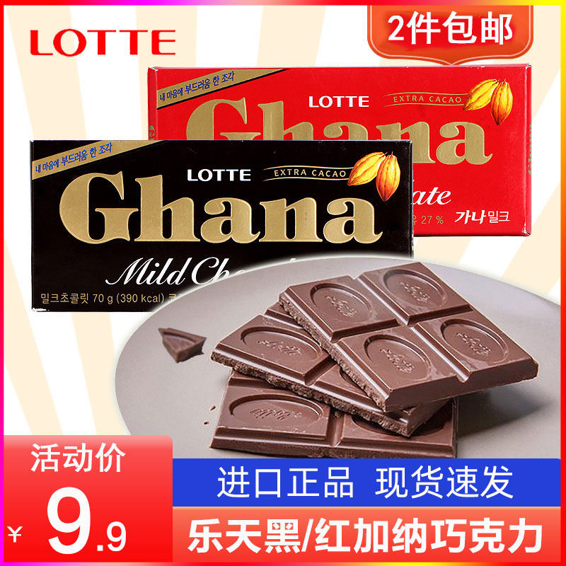 韩国进口乐天加纳巧克力70g黑红加纳chana板装巧克力婚庆喜糖果