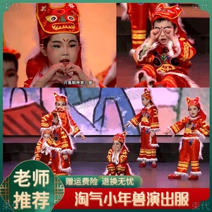淘气小年兽舞蹈服装儿童演出服幼儿园小学生元旦喜庆小老虎原款红