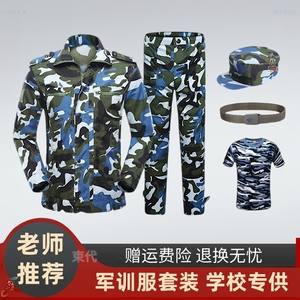新高一军训服猎人迷彩服海魂套装
