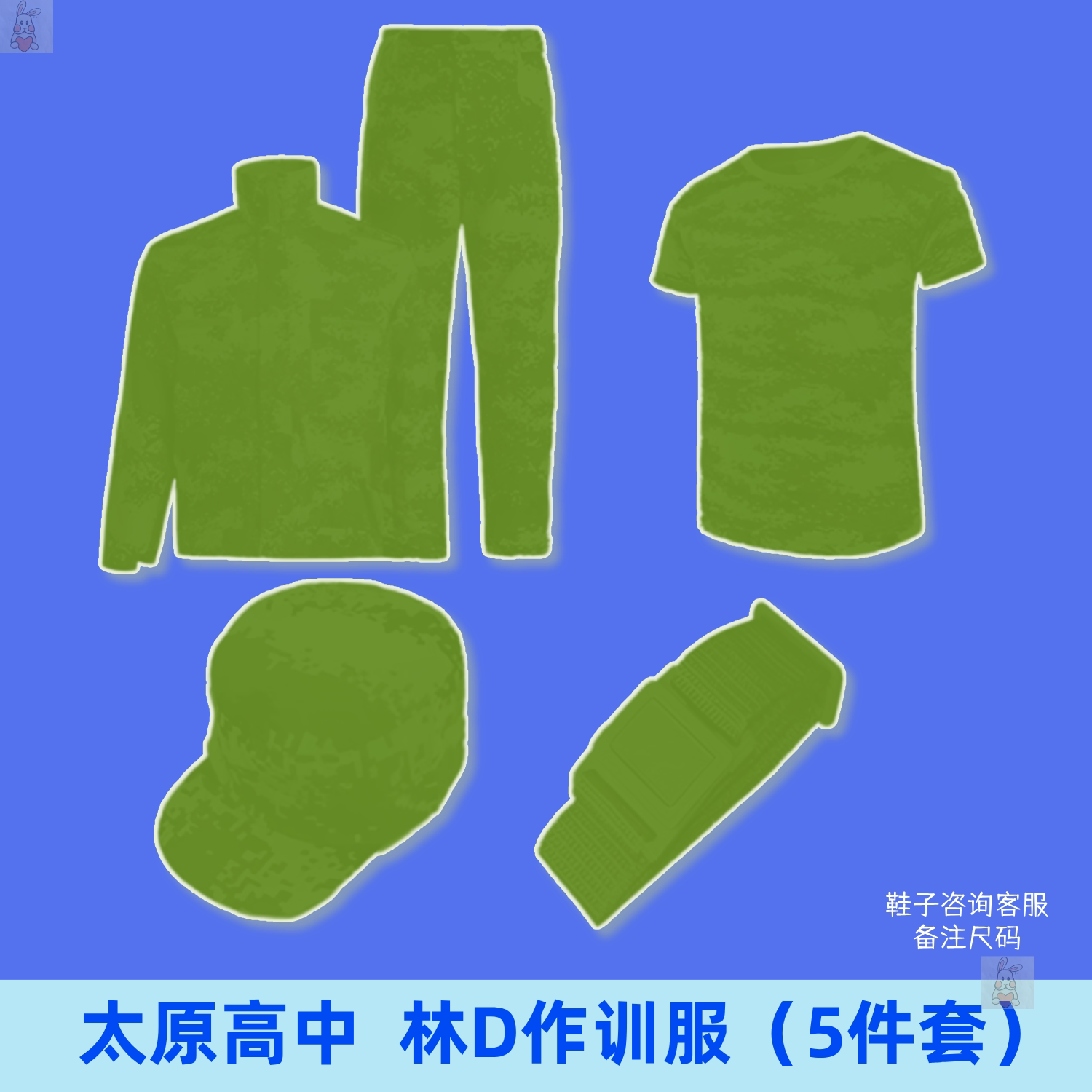 【太原高中】林D作训服套装灰绿迷彩初中军训服海蓝通用柳州二中