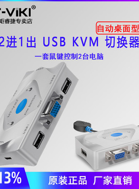 迈拓维矩MT-201KL 2口KVM切换器usb键盘鼠标2进1出VGA自动切换器二进一出热键切共享打印机