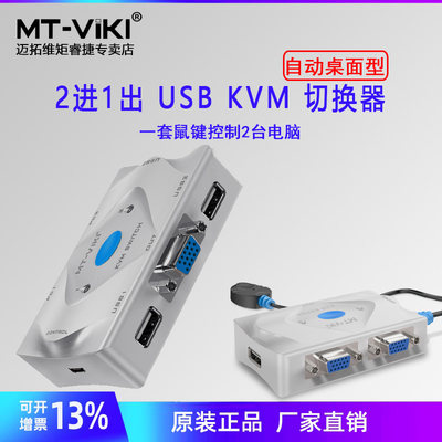 迈拓维矩2口自动打印机KVM切换器