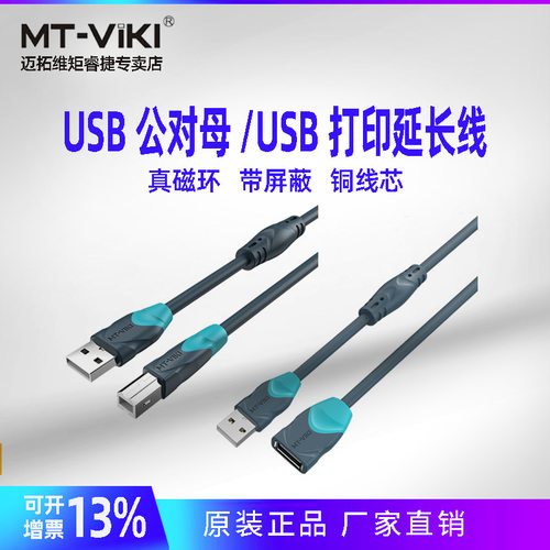 打印机数据线加长电脑USB