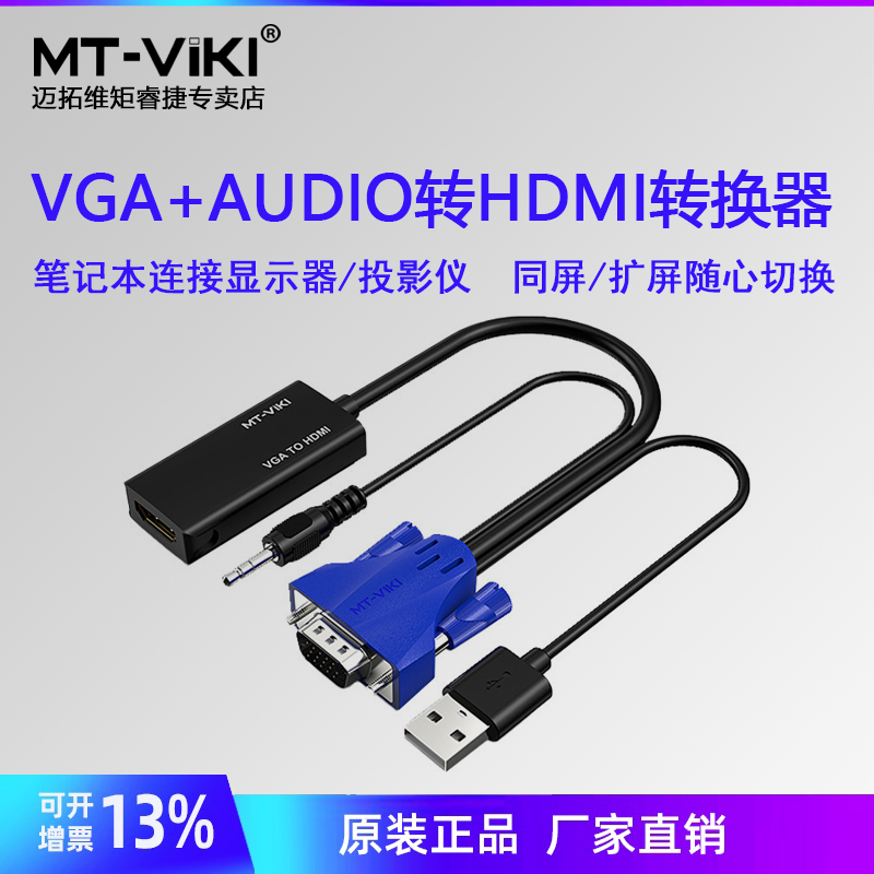迈拓维矩MT-H02VGA转HDMI