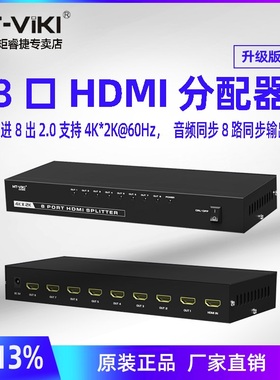 迈拓维矩 MT-SP148 (2.0版) HDMI分配器8口 1进8出高清4K分屏器1分8工业级同屏器60HZ工业级