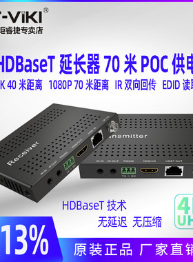 迈拓维矩MT-HDBT01 HDMI延长器70米HDBaseT技术转网线收发器4K高清传输器 双向RS232和红外操作 支持POC供电