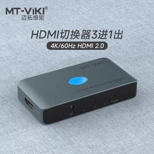迈拓维矩MT-HD0301高清HDMI切换器3进1出2.0版4K60hz电脑笔记本机顶盒ps游戏机电视显示器投影仪切屏器共享器
