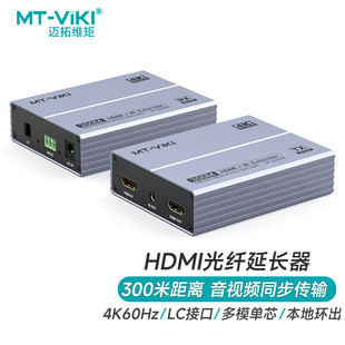 迈拓维矩 LC多模单芯键盘鼠标 ED03HIRHDMI光端机300米高清HDMI转LC光纤延长器USB收发器音视频同步4K60Hz
