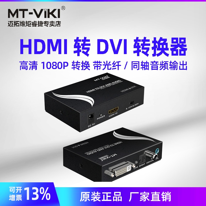 独立音频 支持光钎输出5.1声道