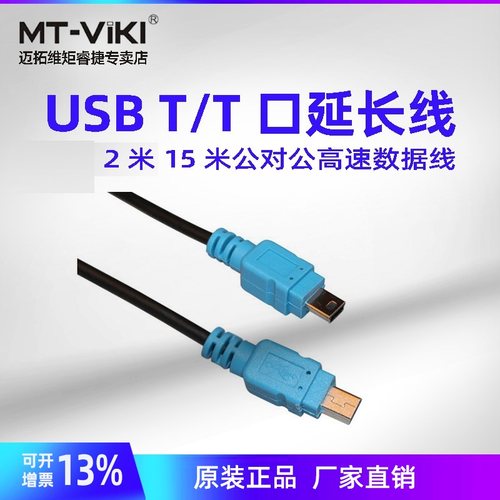 迈拓维矩桌面延长器5米10