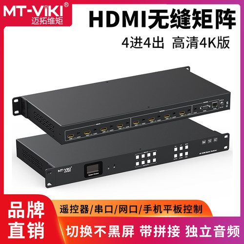 迈拓维矩HDMI4进4出无缝拼接4K
