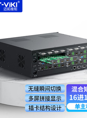 迈拓维矩MT-HC1616 WF高清HDMI混合无缝带拼接矩阵切换器8进8出切换器秒切4K60HZ