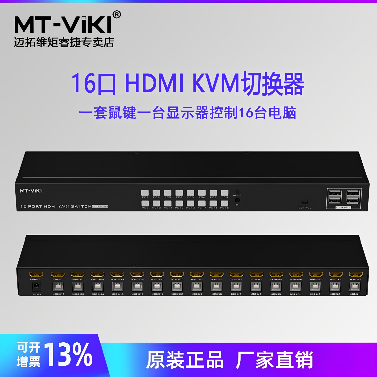 迈拓维矩 MT-1601HK-C kvm切换器16口hdmi高清4k电脑主机监控录像机键盘鼠标共享十六进一出机架式显示切屏器