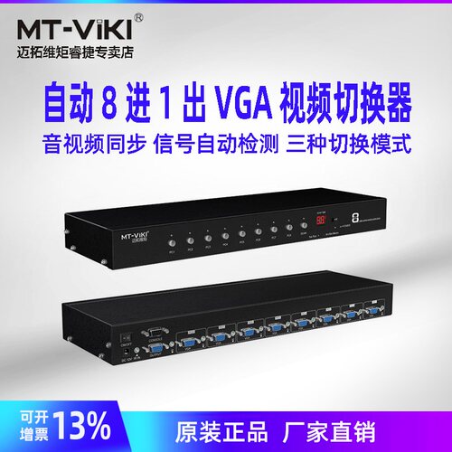 VGA切换器自动8进1出迈拓维矩