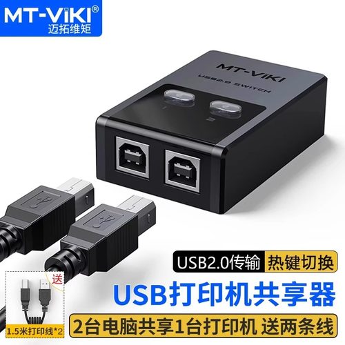 迈拓维矩usb分线打印机接口