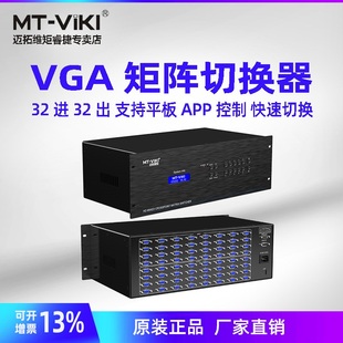 32进32出高清监控视频会议主机 VGA矩阵切换器 4U视频会议主机服务器 VT3232 迈拓维矩MT