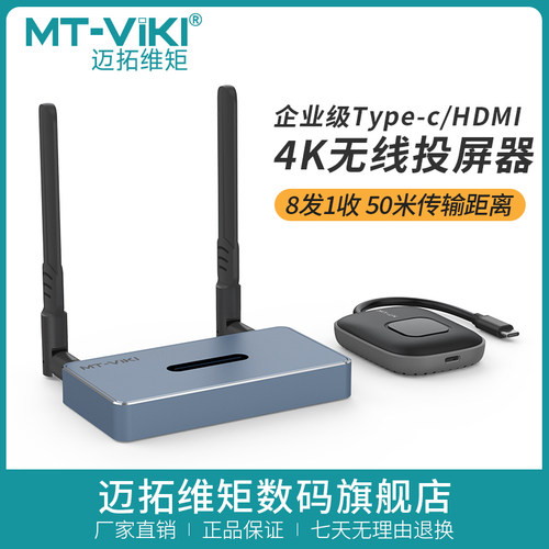 迈拓维矩投屏器4K无线传输器