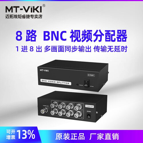 BNC1进8出分配器转换器迈拓维矩