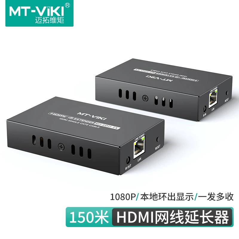 迈拓维矩 MT-ED11 hdmi延长器转rj45网线150米网络传输器信号放大器一发多收带环出1080P过交换机