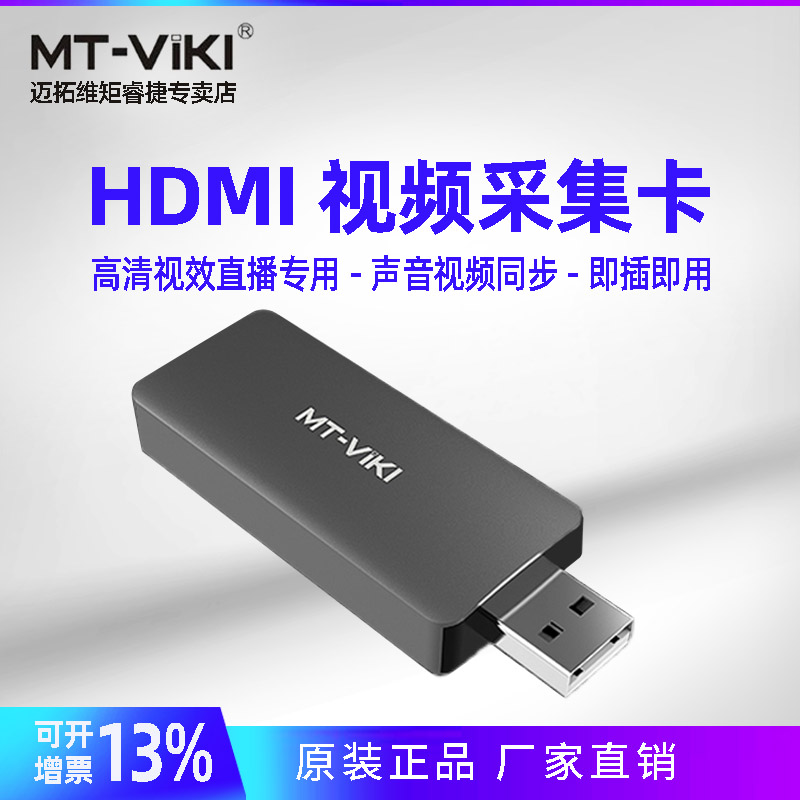 高清视效 直播专业 声音视频同步