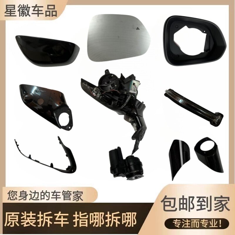 适用于 于腾势D9反光镜框后照镜片后视镜外壳方向灯下壳底座电机