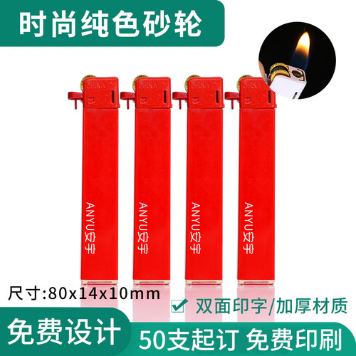 磨砂滑轮普通广告印字logo打火机