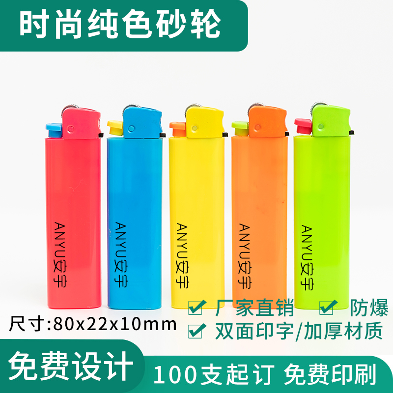 50支皮纹定制一次性包邮打火机