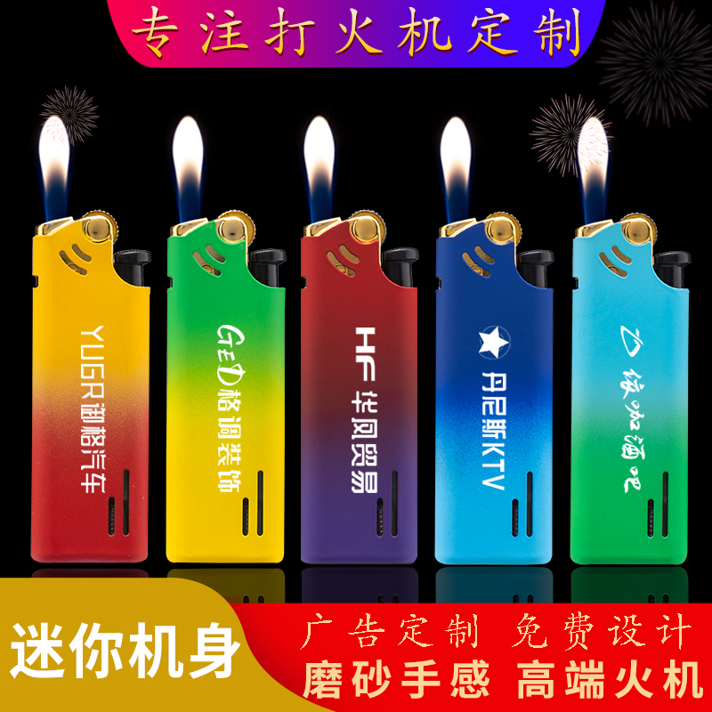 广告打火机定制订做高档明火防风直冲滑轮磨砂免费印字刻字logo