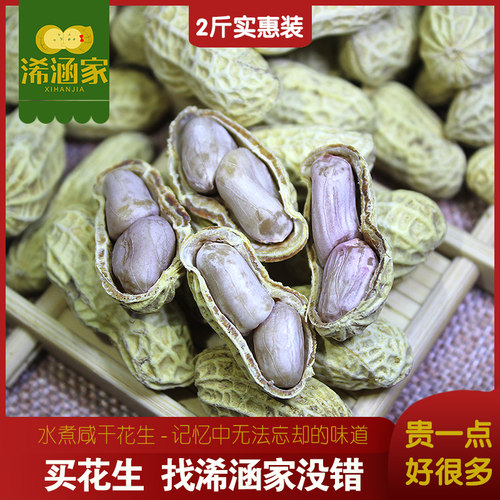26年4月广东水煮咸干花生晒干
