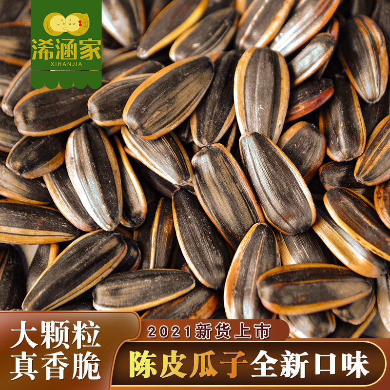 广东陈皮味坚果炒货葵花籽