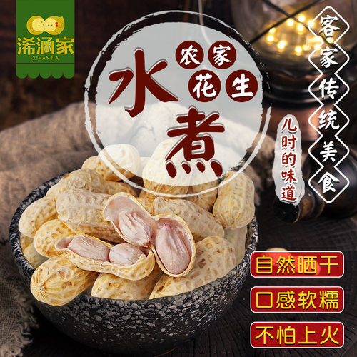 水煮盐咸干晒干花生广东有嚼劲