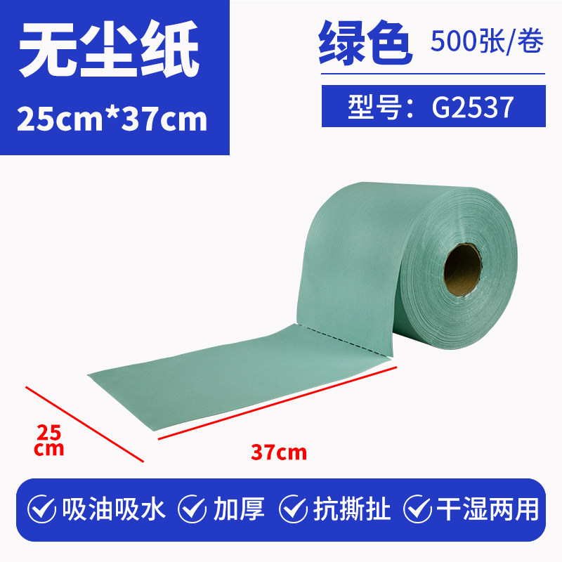 净佰泰无尘纸吸油吸水
