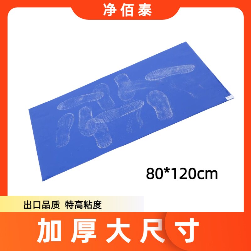 净佰泰粘尘垫工厂直销