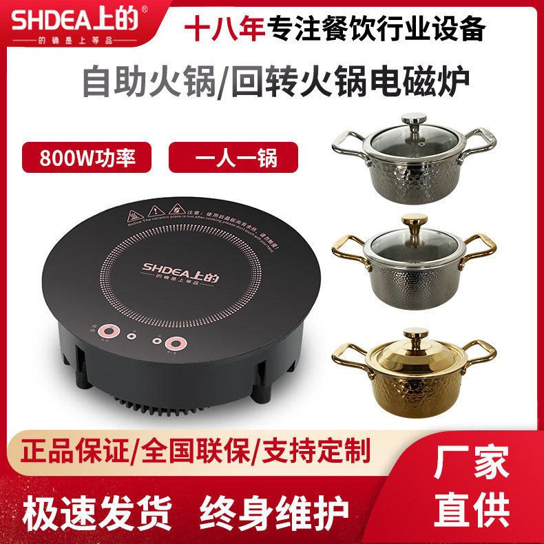 小型迷你旋转火锅电磁炉 商用一人一锅单人圆形电磁炉嵌入式800W