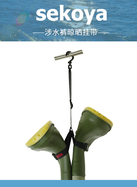 涉水裤防水海钓裤晾晒挂带路亚钓鱼黑色耐磨挂带方便实用挂钩挂带