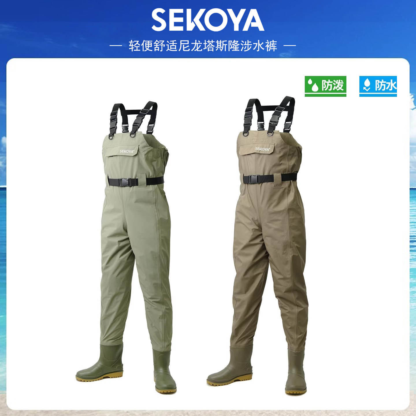 sekoya涉水裤路亚超轻耐磨防水下水裤溪流钓鱼赶海服户外全身雨裤