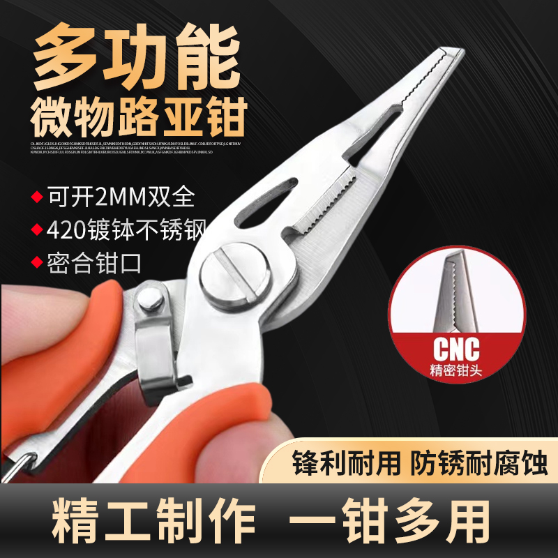 sekoya多功能不锈钢微物路亚钳