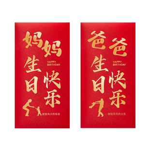 马年送爸妈红包2026父母利是封长辈祖父母新年快乐千元万元红包