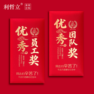 奖金红包袋2026公司年会奖励优秀员工年终奖字通用万元大红包定制